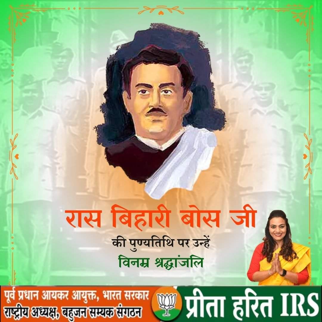 PreetaHarit's tweet photo. राष्ट्रपुरुष रास बिहारी बोस जी की पुण्यतिथि पर उन्हें श्रद्धांजलि। उनकी वीरता और समर्पण आज भी हमें प्रेरित करते हैं। 🙏🇮🇳 #राष्ट्रनायक #राष्ट्रप्रेम #श्रद्धांजलि #RashBehariBose https://t.co/AVNmraNgyb