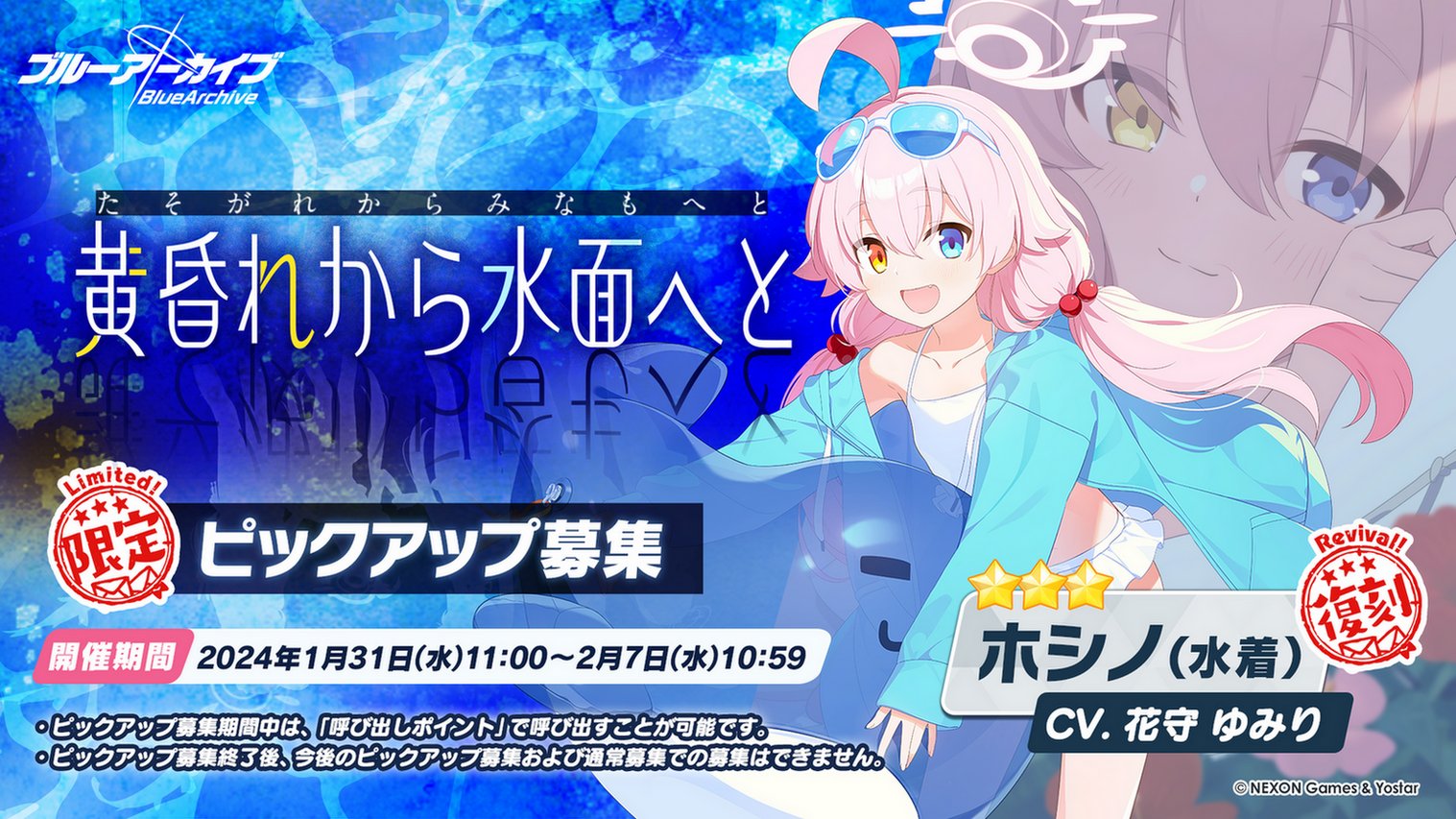 ブルーアーカイブ公式 on X: ブルーアーカイブ公式 on X: