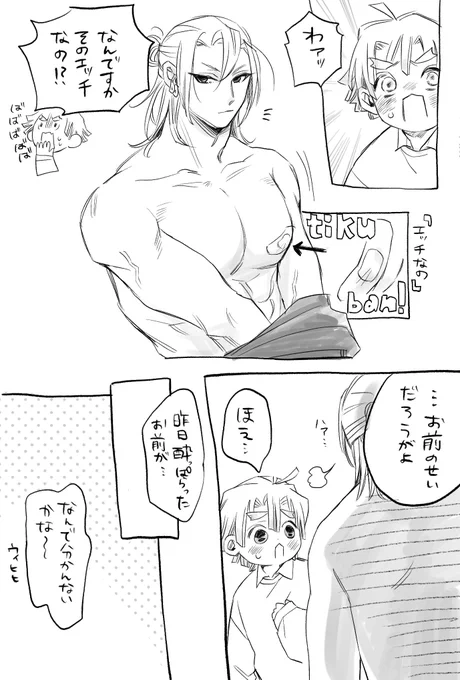 ぽいぴく更新しました!
⚠️R18です
宇善のまんが6枚(   ˙꒳​˙ )⊃🍼
https://t.co/r1juW5oLwK 
