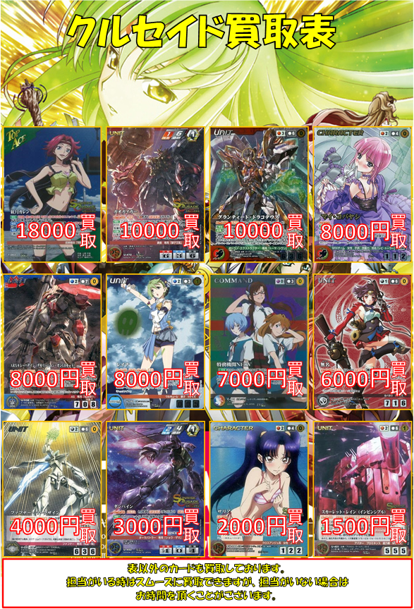cardland_akiba's tweet photo. 【#カードランド買取情報 #クルセイド #cstcg #レトロTCG】
「クルセイド買取ピックアップ表」
クルセイドの買取表を更新しました!
表に載っているのは一部となります!
表以外のクルセイドシリーズも買取しておりますので、家に眠らせている方は是非お持ち込みください!
郵送の方もご相談ください https://t.co/k6NftDPFo8