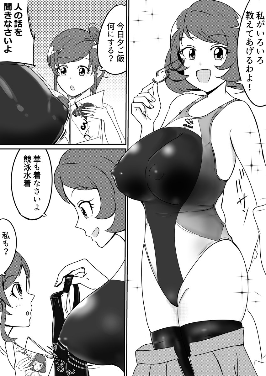 ぴたけっと2頒布マンガ① 