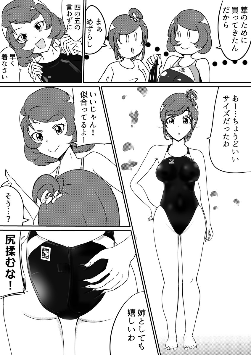 ぴたけっと2頒布マンガ① 