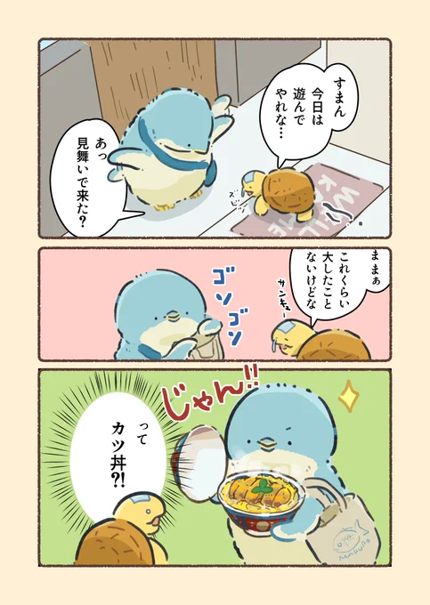 お友達のお見舞い(2/2) 