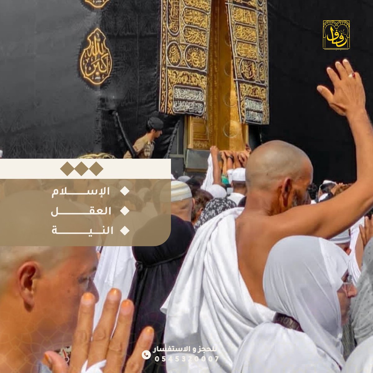 ReefafHotels's tweet photo. حدد ديننا الحنيف عدة واجبات يصح بها الطواف ولا يجوز بغيرها ، تعرف عليها من خلال هذا المنشور و شاركة مع أصدقائك..  ✨

سارع بحجزك🤩

☎️ | 0545320007 

📍 | مكة المكرمة - العزيزية - فنادق رفاف  
ننتظركـم بحب 💕✨
#JoyAwards #جوي_اوورد #رجب_الأصب #صباح_الخير_والحب_والسلام #hotel https://t.co/0zn2MBBiuY