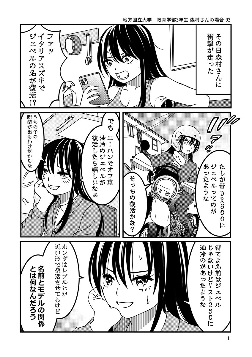 バイクが趣味な地味子の日常 その93
🖊️襲名の回
#バイクが趣味な地味子
#バイクが趣味な地味子の日常