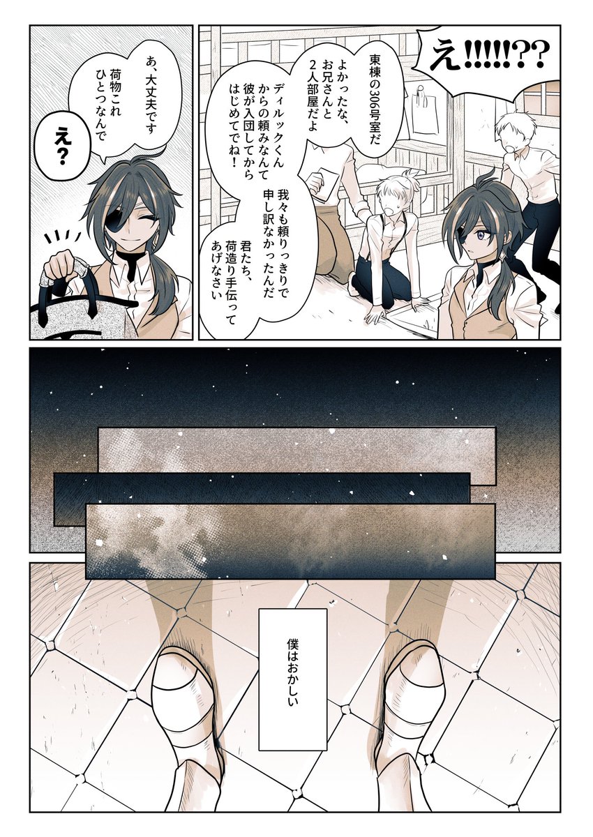 ディルガイ ⚔時代
異常ブラコンブラザース  1/3 
