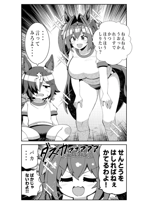 ウオッカにレースの必勝法を教えてあげる賢さGのダスカ
#ウマ娘 