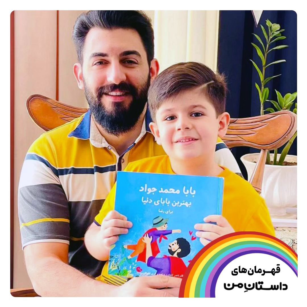 پدر، اولین قهرمان هر کودک❤️