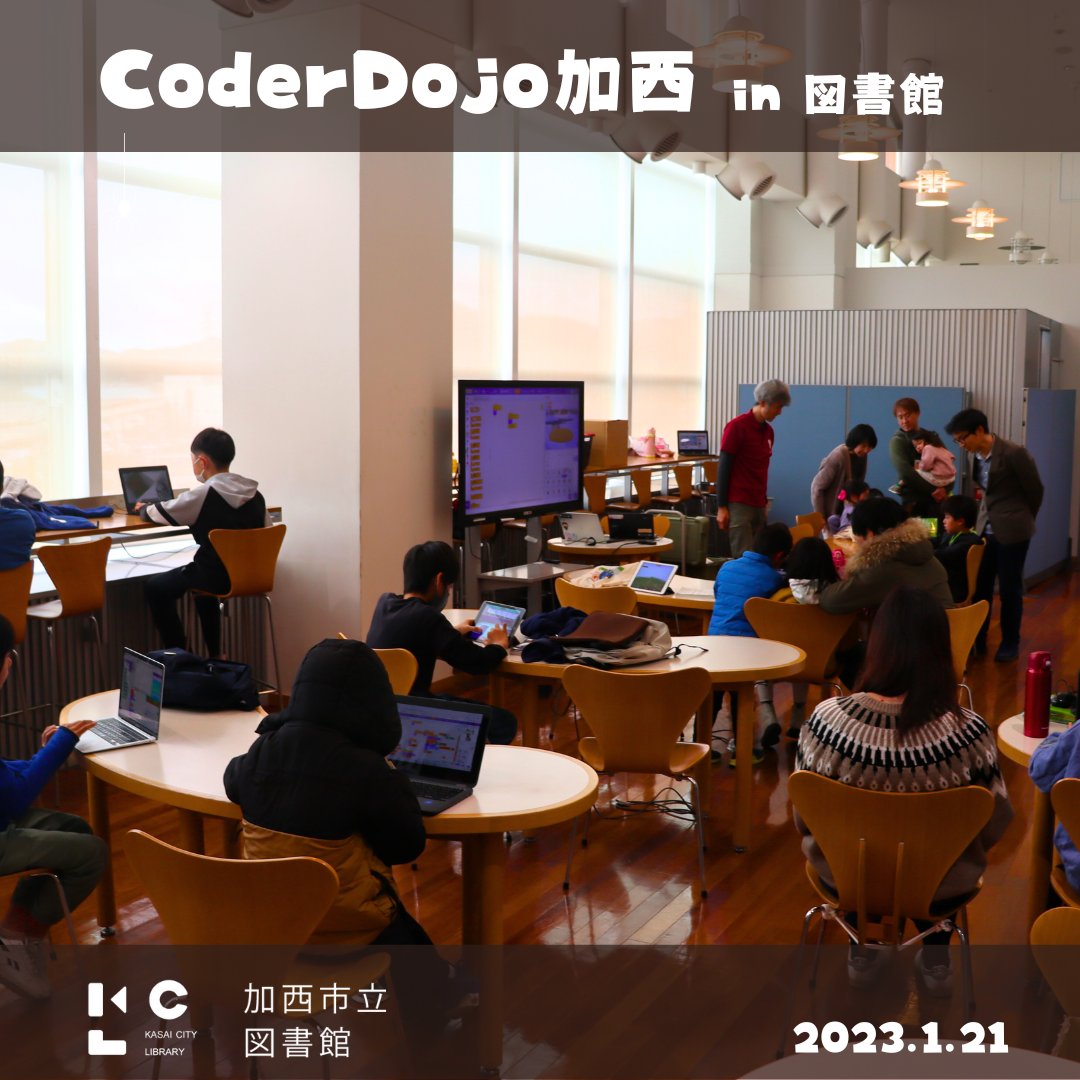 KasaicityLib's tweet image. 【イベント情報】
本日1月21日（日）10時15分～12時、CoderDojo加西 in 図書館を開催しました。
今回はお正月をテーマに、それぞれ自由に作品作り。
次回は2月11日（日）です。

#加西市立図書館
#図書館イベント
#Coderdojo
#プログラミング