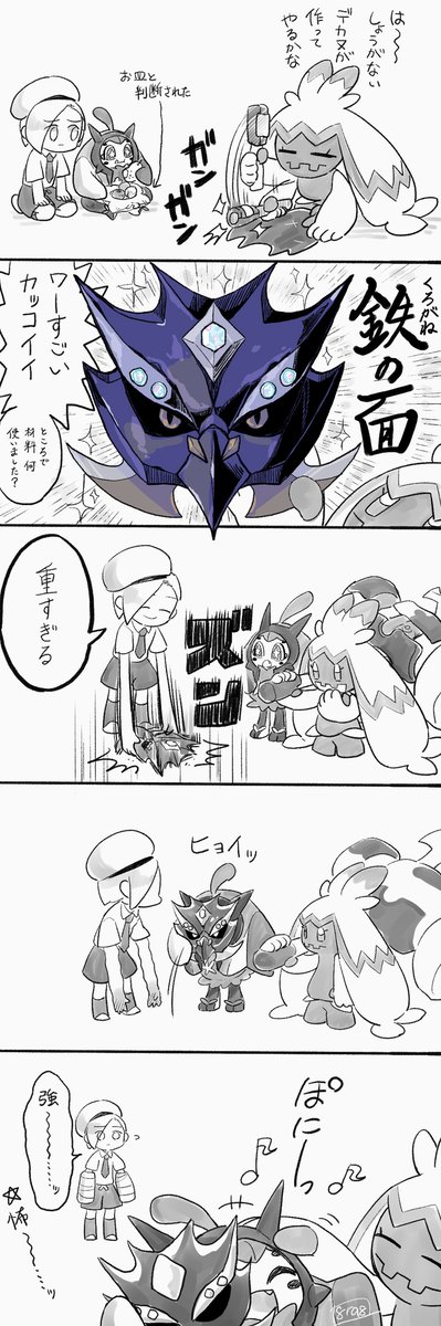 ガポンにお面をあげ鯛まんが 