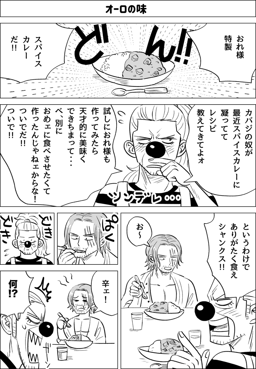 オーロのカレーの味🍛 (現パロ?謎時空) 