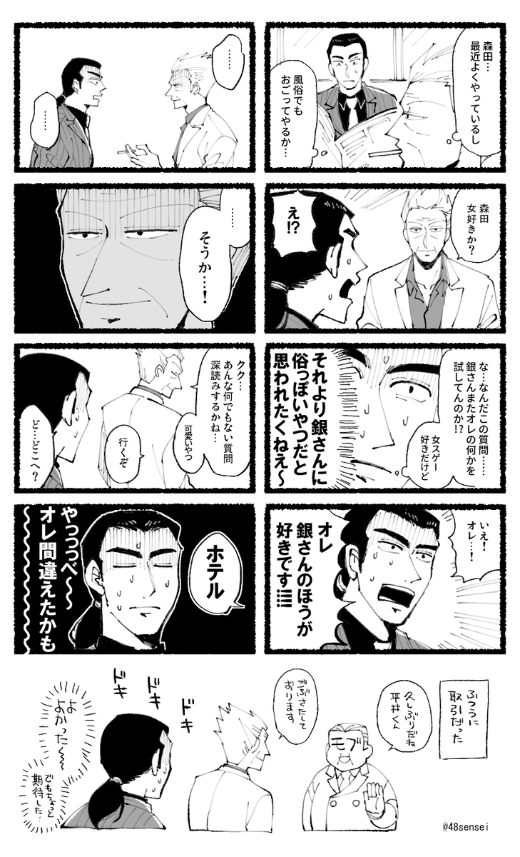【fkmt】銀森