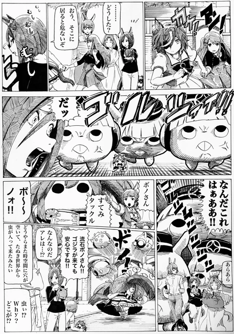ゴジラが来ても‼︎ #ウマ娘 #たぬき