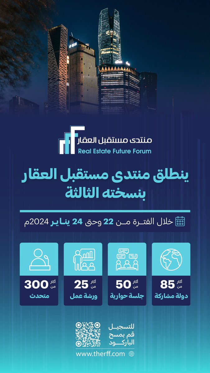 بنسخته الثالثة ينطلق #منتدى_مستقبل_العقار في الرياض من 22 إلى 24 يناير، وذلك تحت رعاية وزارة الشؤون البلدية والقروية والإسكان

للتسجيل: therff.com/new/register-a…