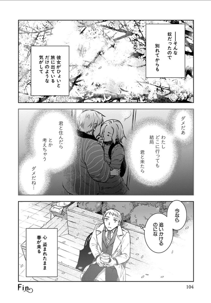 春を待つ人の話
※個人的には甘めだと思ってた短編なのですがあまり甘めと見做されなかった短編

(因みに収録されてる短編集Kindle10%ポイント還元中)https://t.co/Hp0S9LE66C 