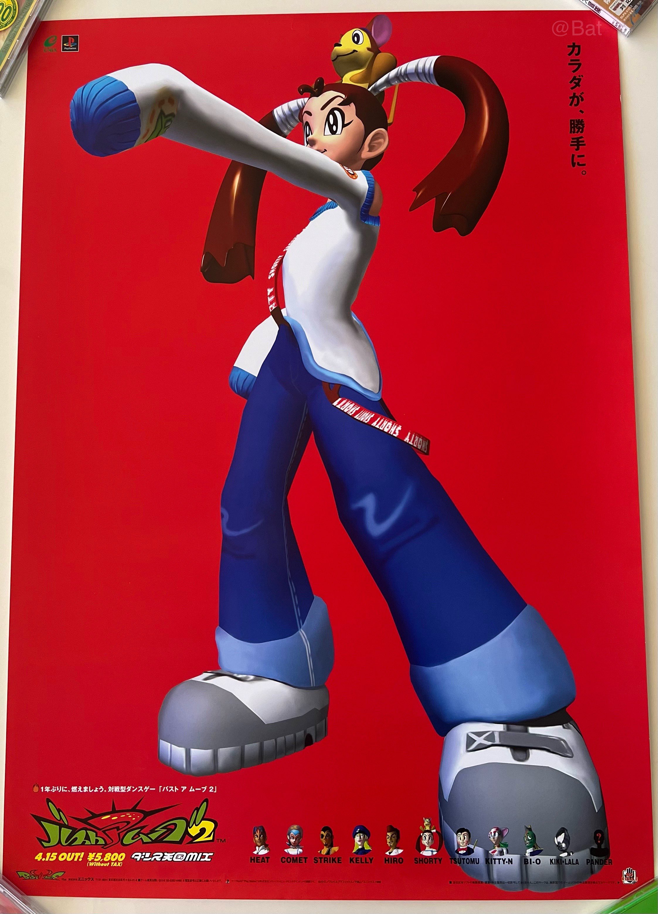 バストアムーブ　ポスター Bat on X: 