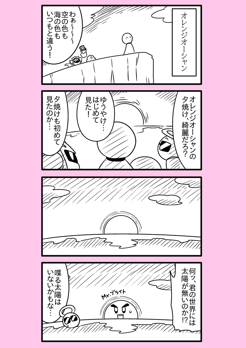【カービィ漫画】ひかりのくに 25 