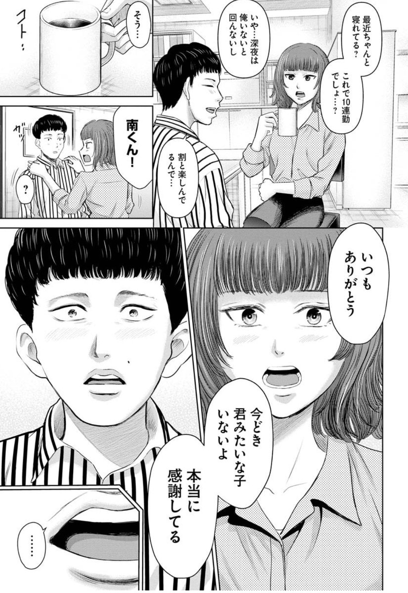 【カラオケ店をワンオペで回すバイト君が店長に恋する話】(3/12)