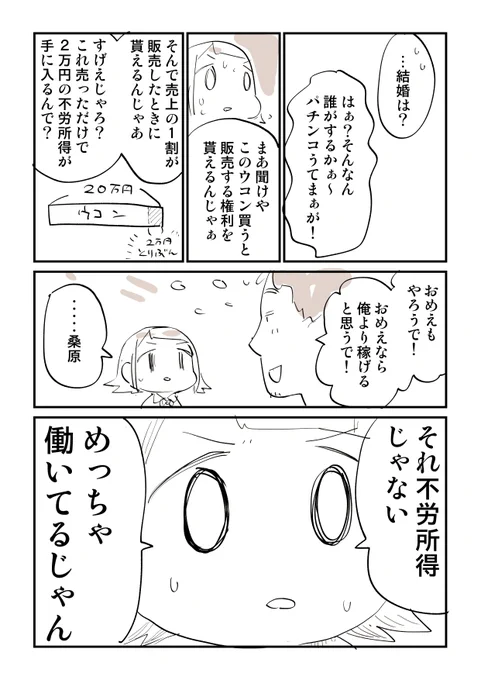 【注意喚起漫画】20万円のウコン 3/8  無料一気読みはこちら  ※無料だけど作者が儲かるシステムになってます