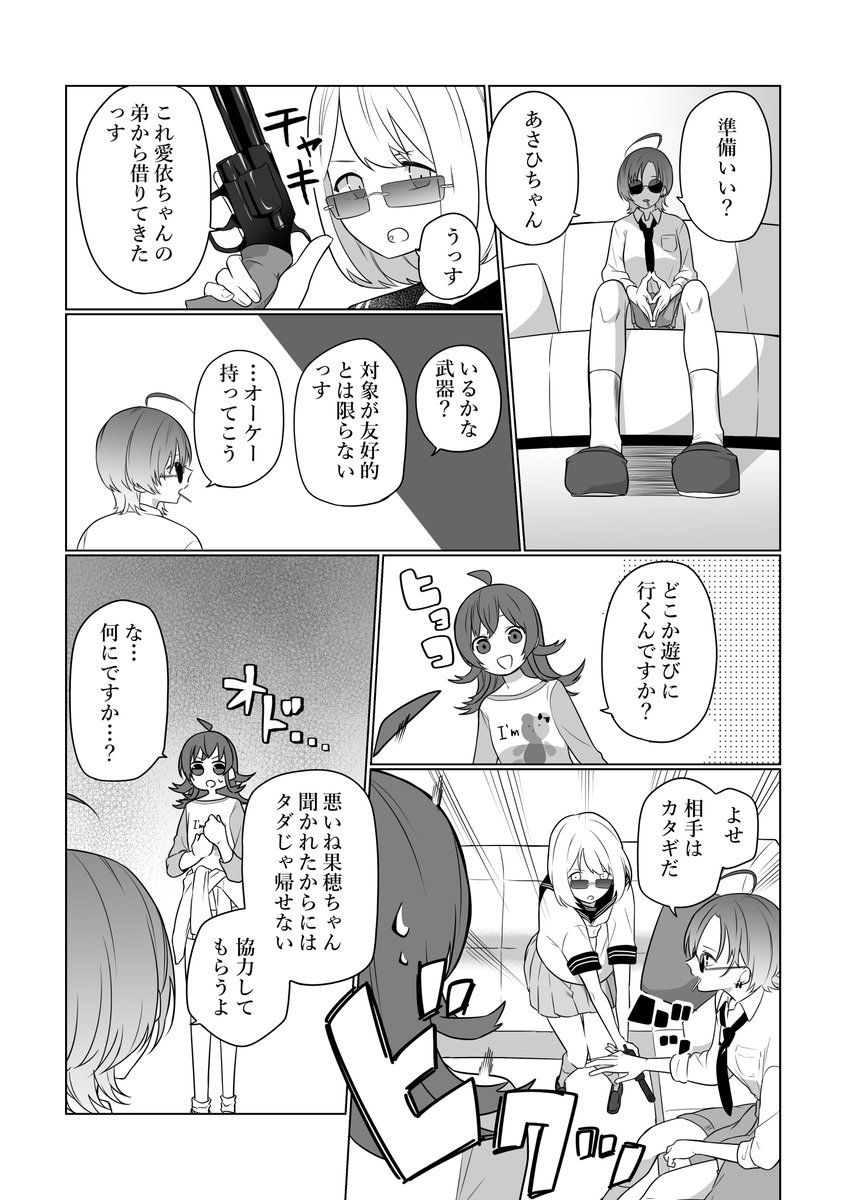 skebでご依頼いただいたあさあさ漫画です。