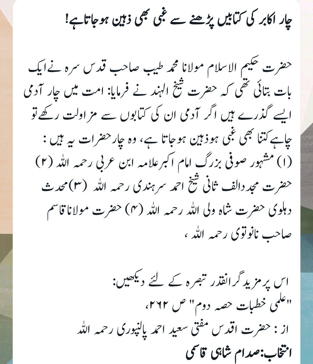 چار اکابر کی کتابیں پڑھنے سے غبی بھی ذہین ہوجاتاہے!