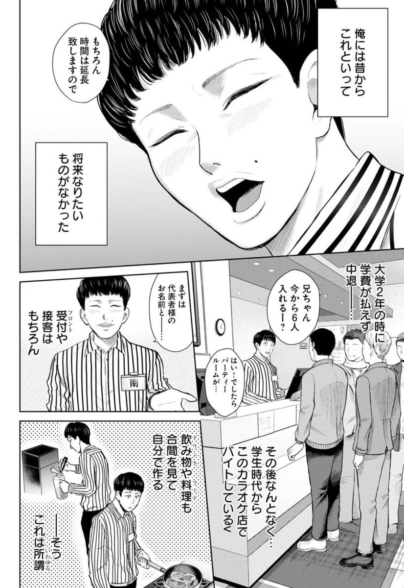 【カラオケ店をワンオペで回すバイト君が店長に恋する話】(2/12)