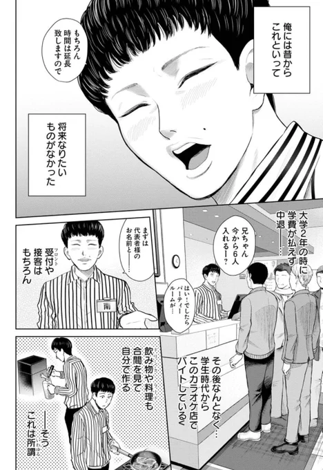 【カラオケ店をワンオペで回すバイト君が店長に恋する話】(2/12)