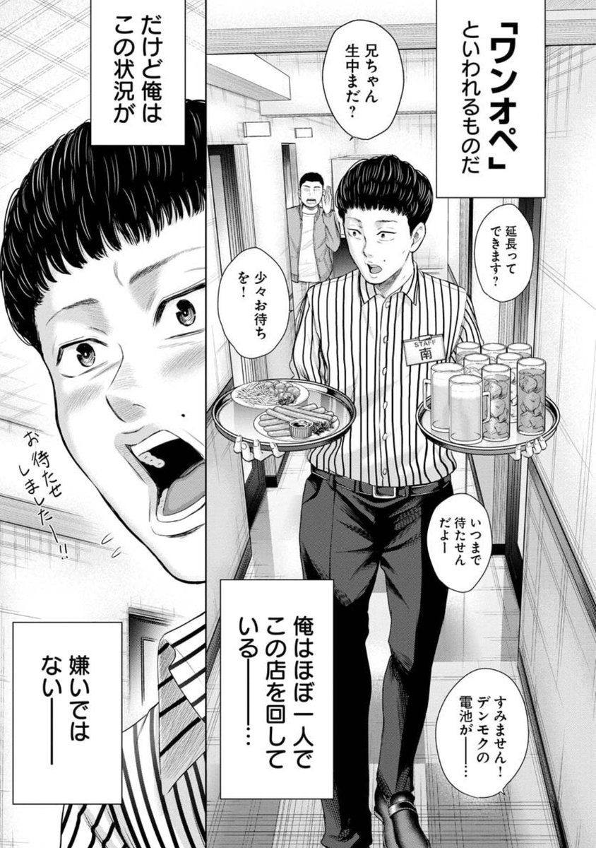 【カラオケ店をワンオペで回すバイト君が店長に恋する話】(2/12)