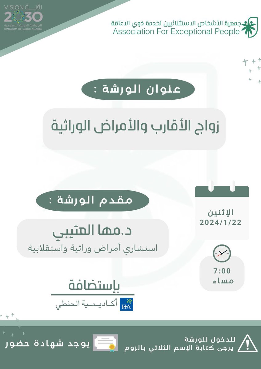 جمعية الاستثنائيين tweet media