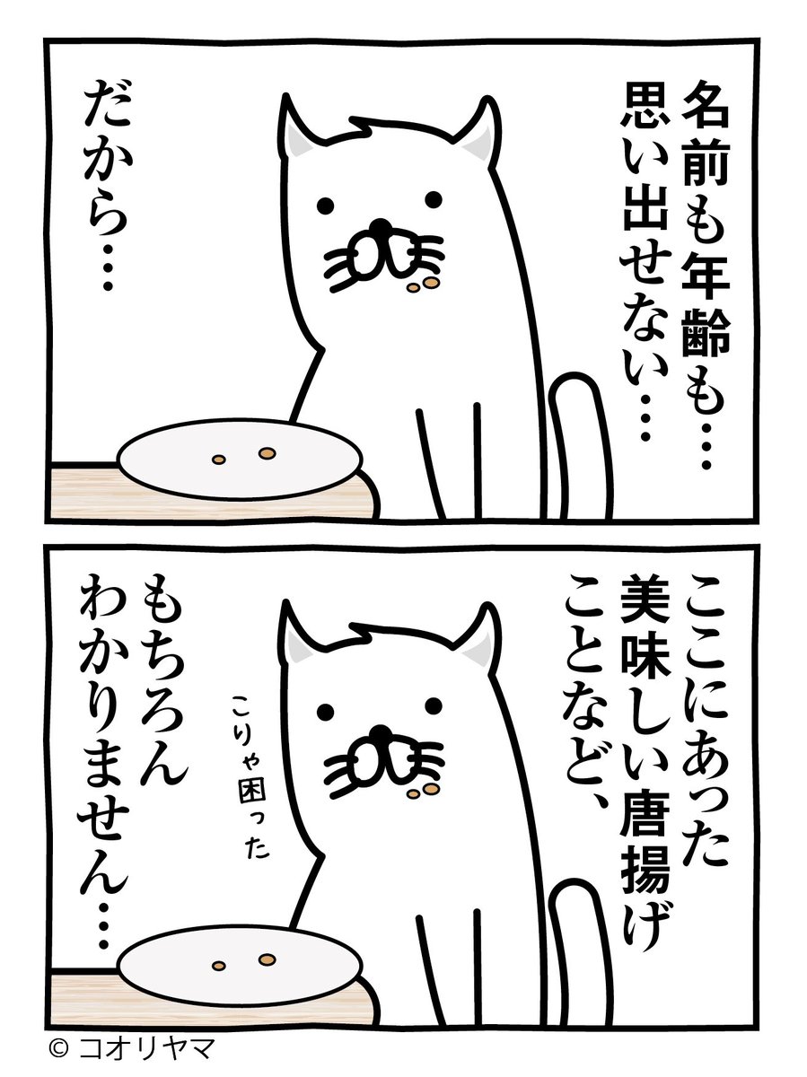 なにも…思い出せない…