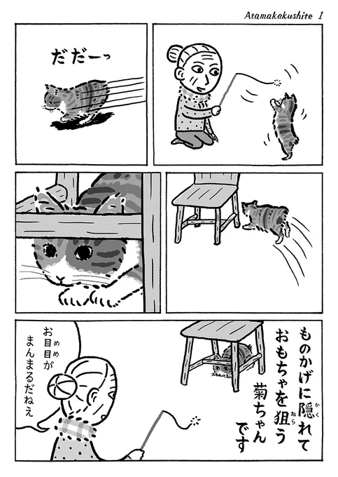 2ページ猫漫画「頭かくして」