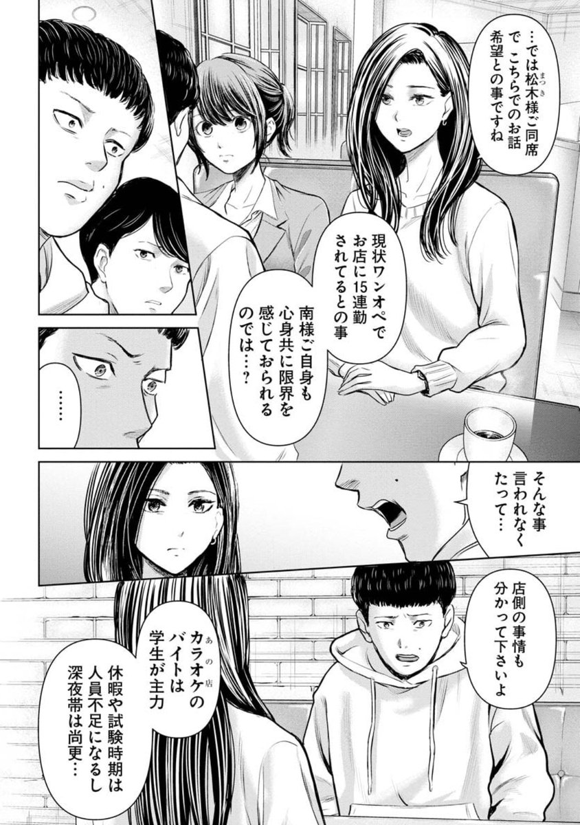 【カラオケ店をワンオペで回すバイト君が店長に恋する話】(8/12)