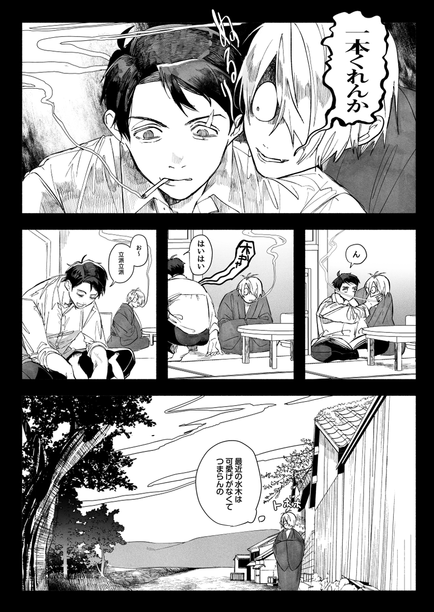 【父水】ゲは狭い家でも突然真横に現れたり気配なくすの得意そうだけど、だんだん水も慣れてきそう 