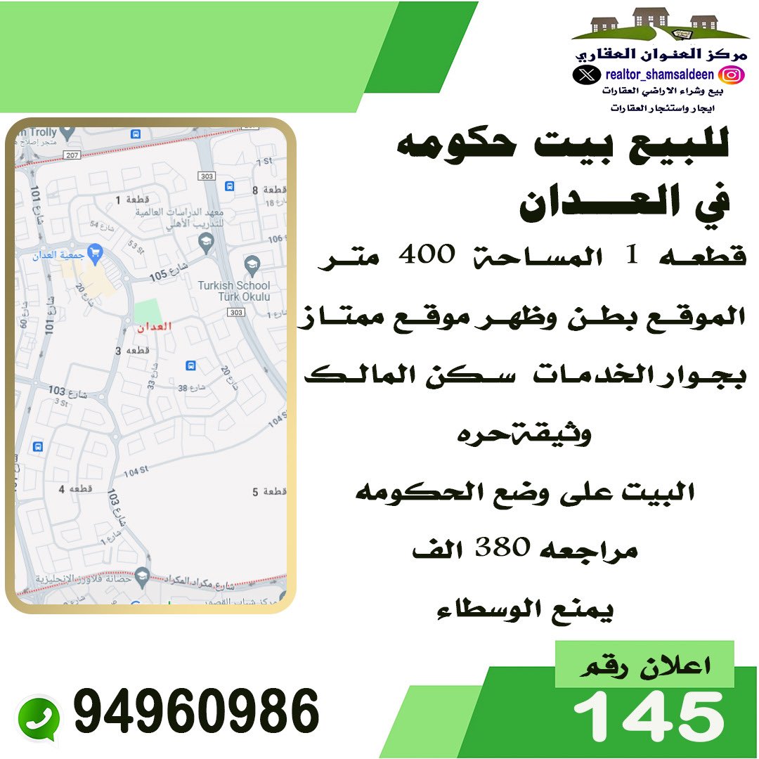 RealtorShms's tweet image. #للبيع في #العدان 

#بيت المساحه : ٤٠٠ متر بطن و ظهر بجوار الخدمات 

سكن المالك وثيقه حره  

السعر: ٣٨٠ الف د.ك 

خالد شمس الدين
مركز العنوان العقاري 
94960986

#عقارات #عقار #الكويت #فيلا #ارض #هدام #منزل #تسويق #مقاولات #العاصمة #حولي #الجهراء #الفروانية #الاحمدي #مبارك_الكبير
