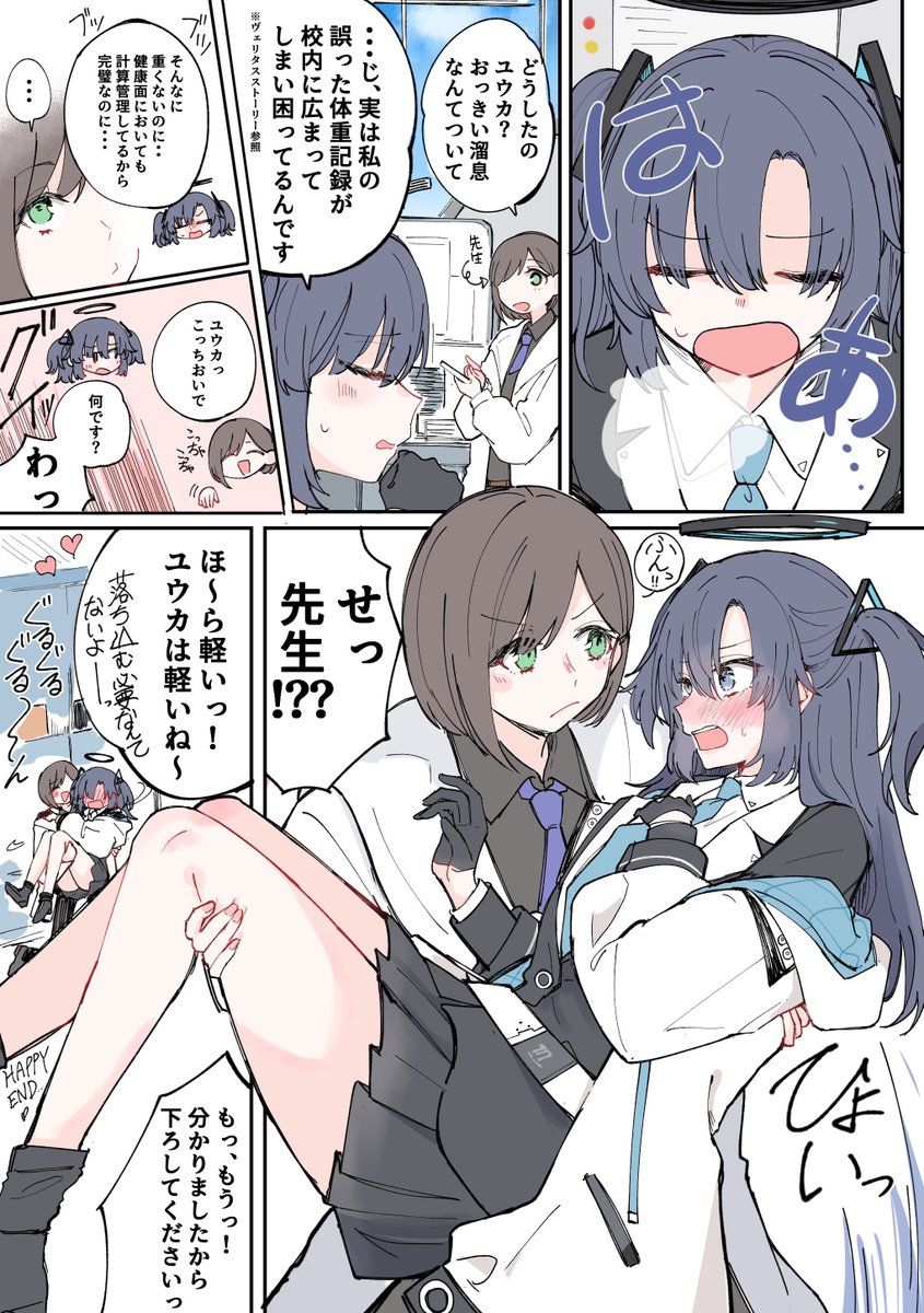 ブルアカ
ユウカと先生 