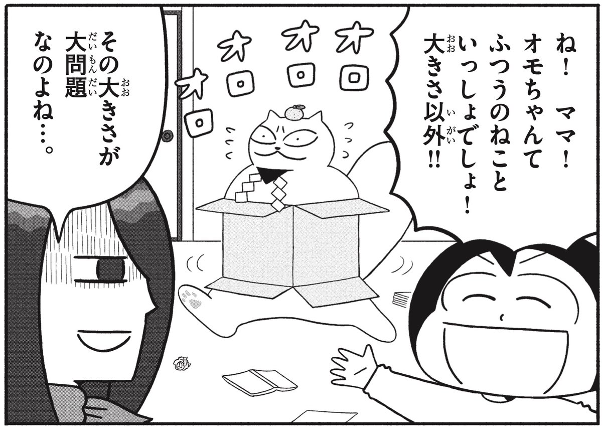 オモちゃんはふつうのねこ
https://t.co/mbJufiRdmA 