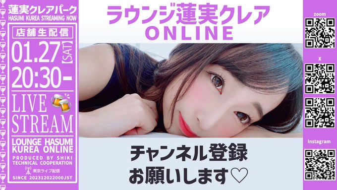 好評につきラウンジ蓮実クレアから2度目のライブ配信！ 今度はYouTubeとzoomのW無料配信✨ YouTubeチャンネル登録よろしくお願いします✨😌✨ 1月27日20:30-22:00 登録者1000人いきたーい！ https://t