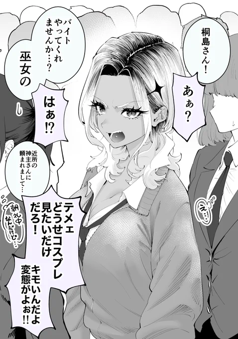 怒りっぽいギャルに巫女のバイト頼んでみた(1/2)