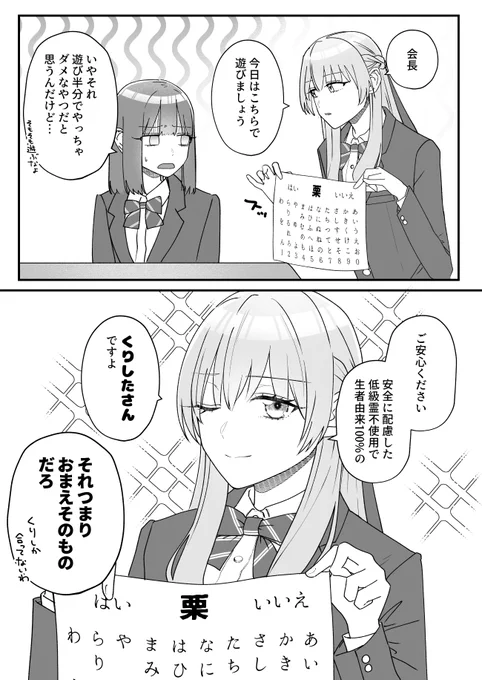 秘密の儀式で聞いてみよう(1/2) #創作百合 #副会長の主なお仕事