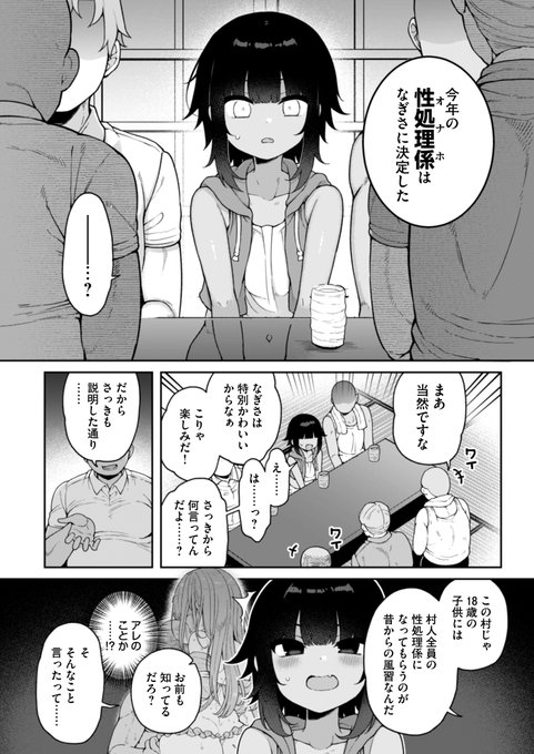 田舎の風習で男の娘がオナホ係にされる話(2/3)