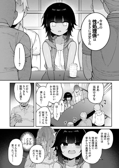 田舎の風習で男の娘がオナホ係にされる話(2/3)