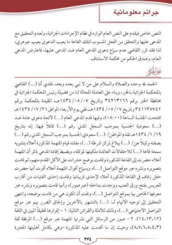 1EDzVxVg6eSmBMy's tweet photo. دفع جوهري في القضائية الجزائية … يغفل عنه الكثير من المحامين 
قد يبطل كل اجراءات  القضية ويرد دعوى النيابة العامة 
عدم وجود تحقيق جنائي من النيابة العامة في الاتهام والاكتفاء  بمحضر الاستجواب مع المتهم في الشرطة 
وهناك العديد من السوابق القضائية 
👇👇👇👇👇 https://t.co/lvAfyLztVj