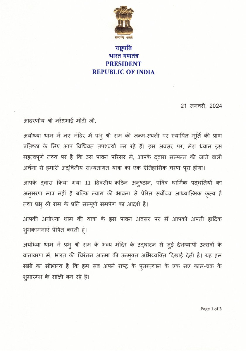 rashtrapatibhvn's tweet photo. राष्ट्रपति द्रौपदी मुर्मु ने अयोध्या धाम में श्री राम मंदिर में प्राण प्रतिष्ठा की पूर्व संध्या पर प्रधानमंत्री श्री @narendramodi को पत्र भेजा। https://t.co/pBrcLIbASa