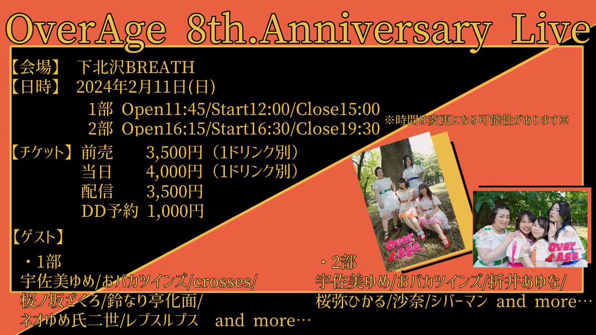 OA_idol's tweet photo. 【ライブ告知】

OverAge 8th.Anniversary Live

会場:下北沢BREATH
日時:2月11日(日)
1部 Open11:45/Start12:00
2部 Open16:15/Start16:30
チケット:前売 ¥3500(1D別)/当日 ¥4000(1D別)
配信¥3500/DD予約 ¥1000

配信予約: 
1部：https://t.co/SdsEAsXTXz
2部：https://t.co/pb5KiTFEd4

 #おばドル https://t.co/rQ8VJeSIPy