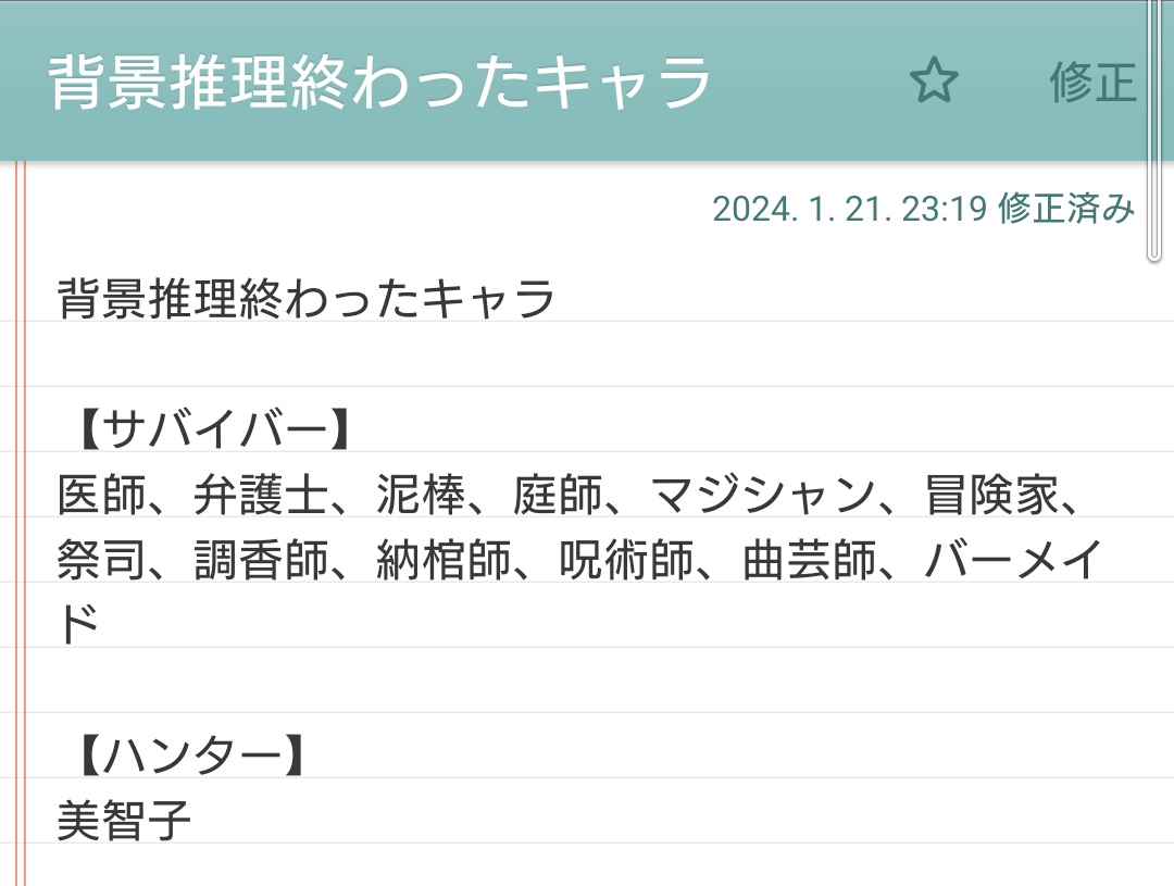 arwerllra's tweet photo. バーメイドの背景推理終わったからこれでサバイバーは12人終了か
次は誰のやろうかな https://t.co/DrOINcOvtL