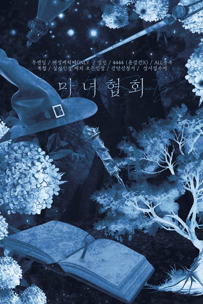 마녀협회 tweet media