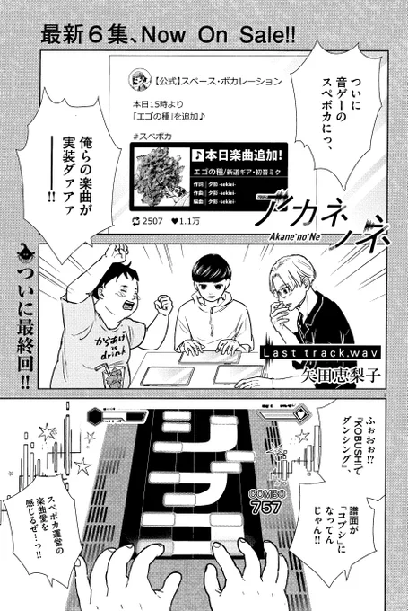 【1/22(月)週刊スピリッツ8号発売】 #アカネノネ の最終回、掲載しております。 紆余曲折あった1年10ヶ月の連載でしたが、とても楽しかったです。応援いただきありがとうございました。  「己の"才"に悩む、すべての人に捧ぐ--」  ▼マンガワン https://manga-one.com/title/2305