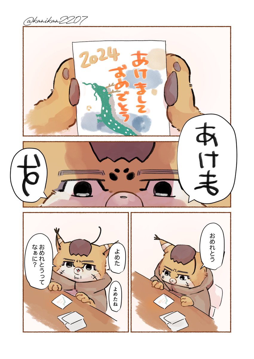 フォゼ尾がogtにおめでとうをする話(1/3)
#尾た尾め2024
#金カ夢  ※現パロ  ogt 