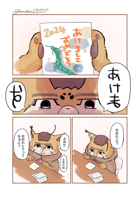フォゼ尾がogtにおめでとうをする話(1/3)
#尾た尾め2024
#金カ夢  ※現パロ  ogt 