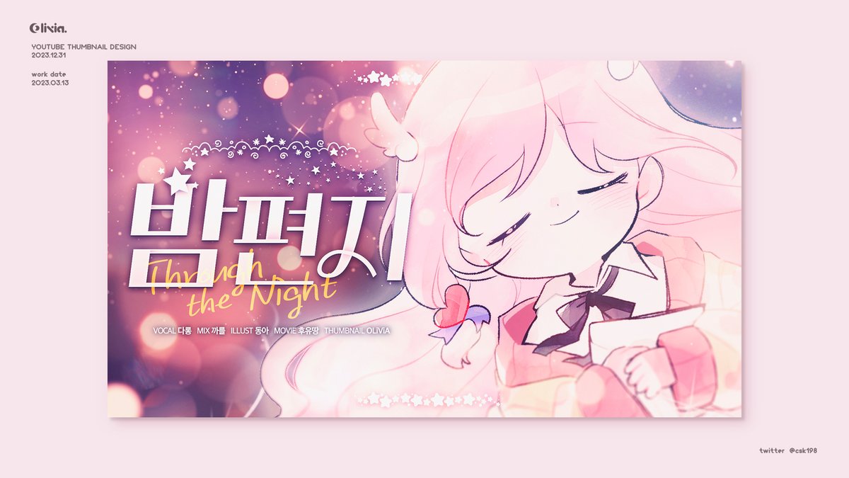 csk198_official's tweet photo. 【 OLiViA Design Work 】
Darong - 밤편지:Through the Night
Darong (@darong_sh) Youtube Thumbnail Design
* Please do not use this work for anyone other than yourself.
#디자인_커미션
#올리비아_디자인
#올뱌_디자인
#OLiViA_Design
#logo #作字
#oliviadesign
#THUMBNAIL_DESIGN https://t.co/8C9HtWXLvl
